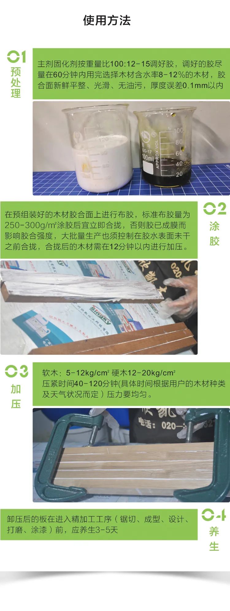橡胶木拼板胶水