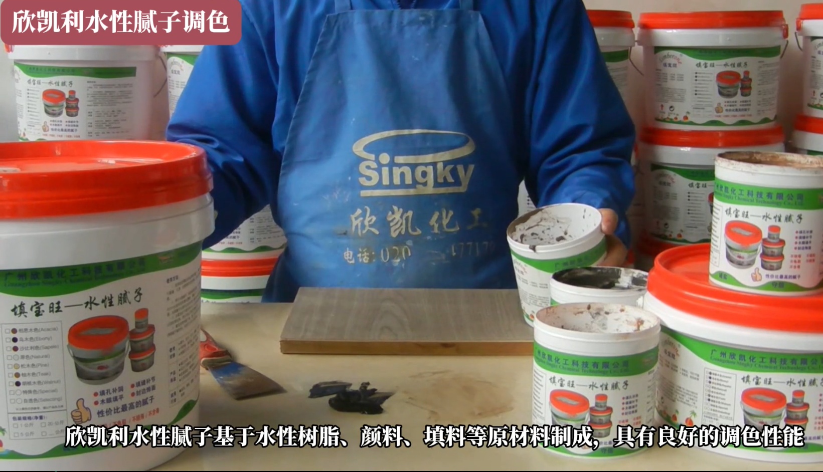 欣凯利水性腻子主要用于木材表面的修补