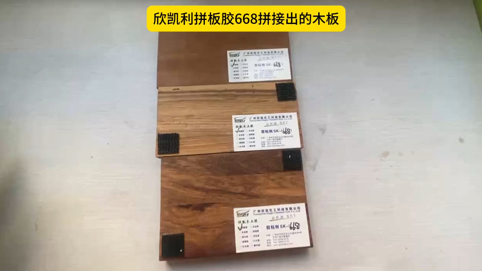 欣凯利硬木拼板胶特别适用于乌金木、硬木等高强度木材的拼接