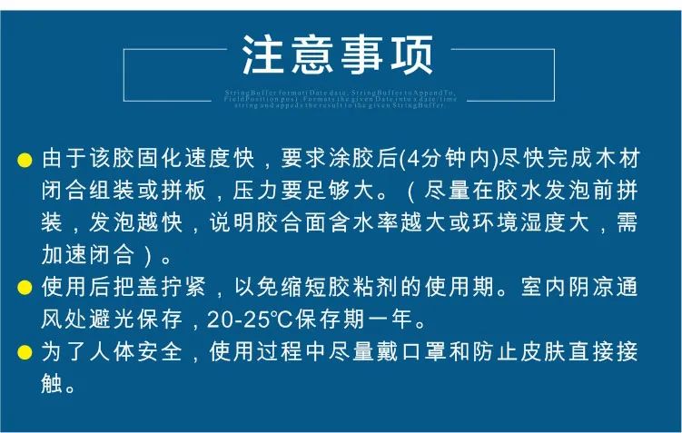 修补胶水