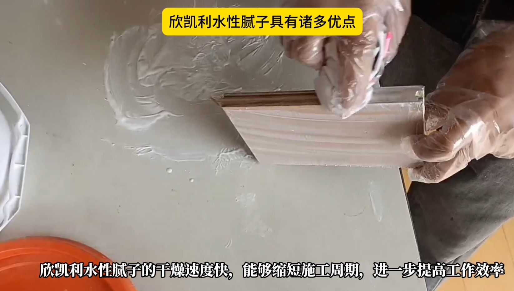 欣凯利水性腻子具有诸多优点