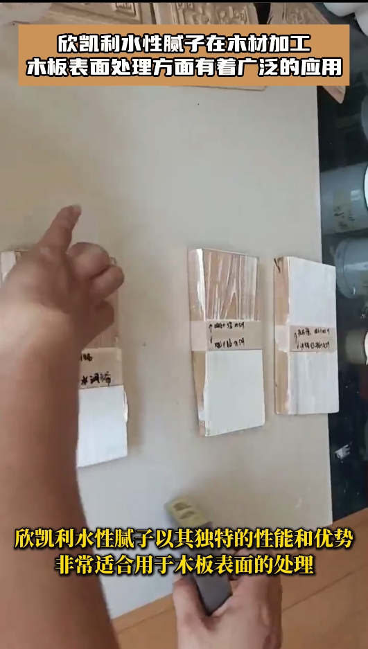 欣凯利水性腻子具有一定的防潮性能